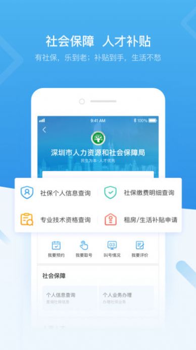 2022深i您app下載官方版（i深圳）圖片1