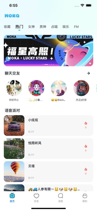 MoKa语音交友app苹果版图1: