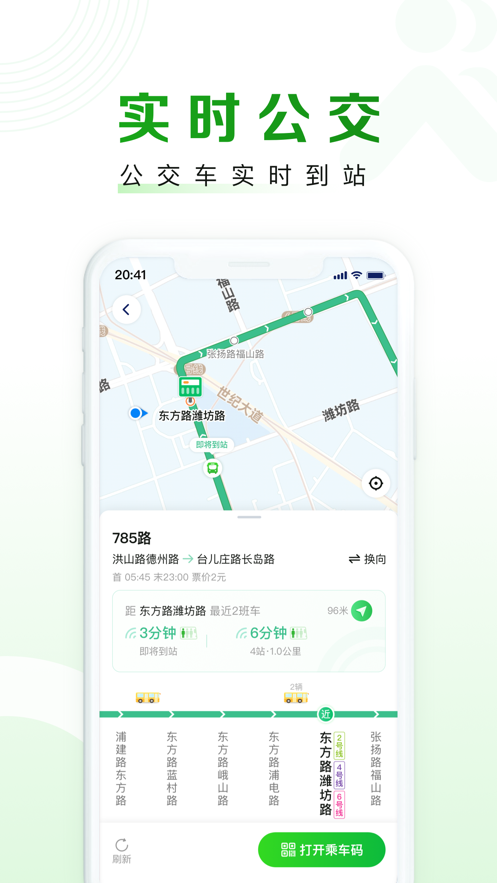 随申行交通出行app官方版图2: