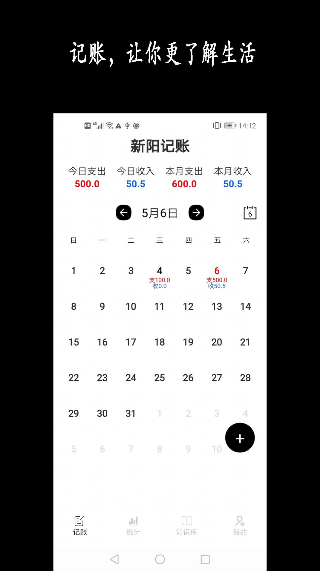 新阳记账app官方版图3:
