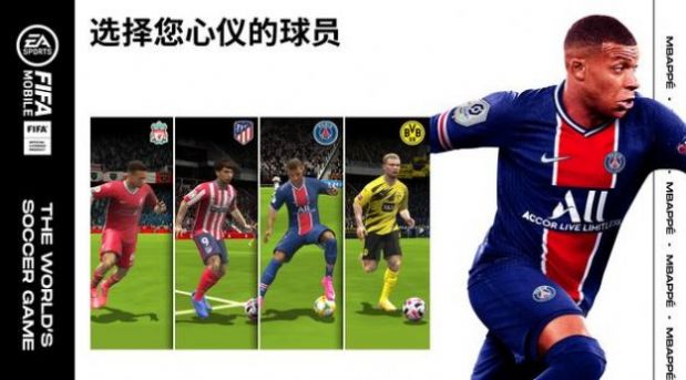 EA SPORTS FC游戏中文手机版图3: