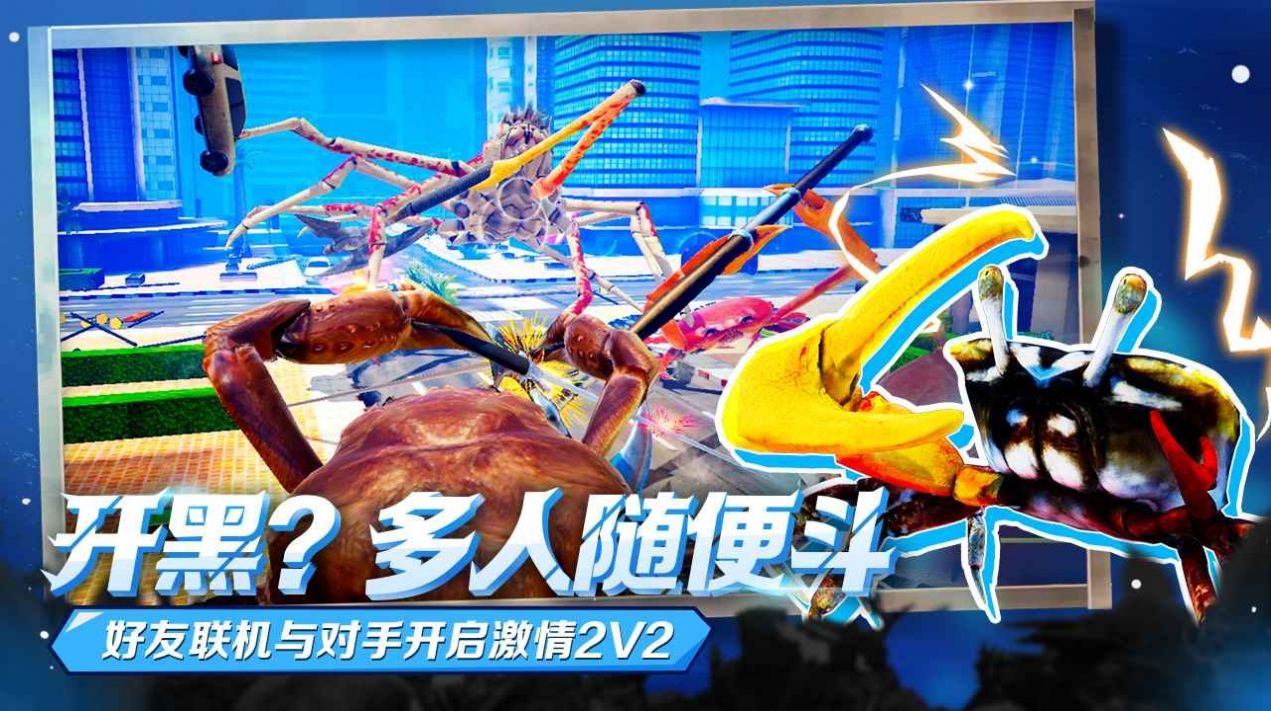 蟹王争霸游戏下载中文版手机版图3: