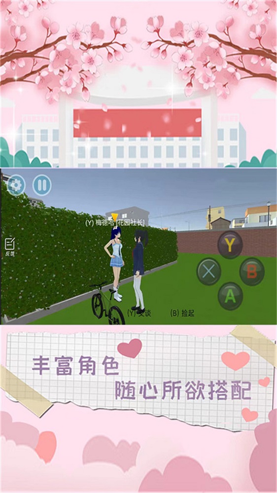 樱花城市恋爱游戏图2