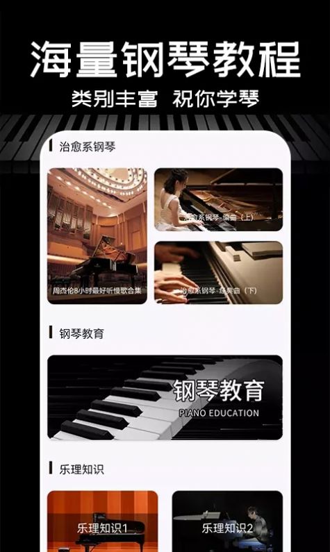 Piano手机钢琴app安卓版图3: