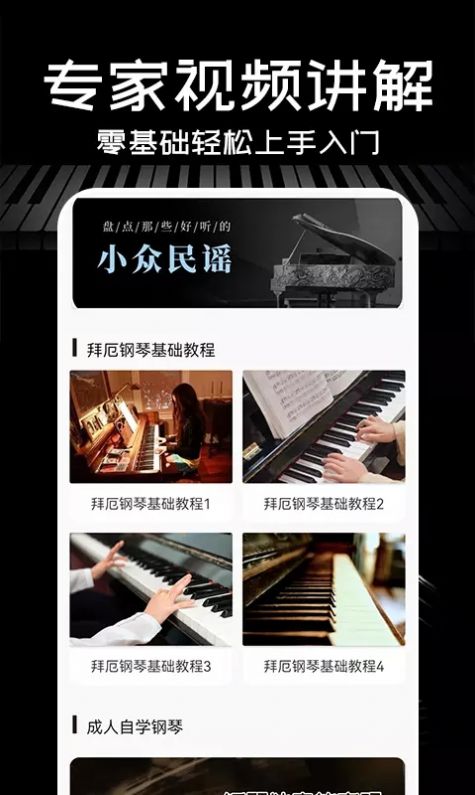 Piano手机钢琴app安卓版图片1