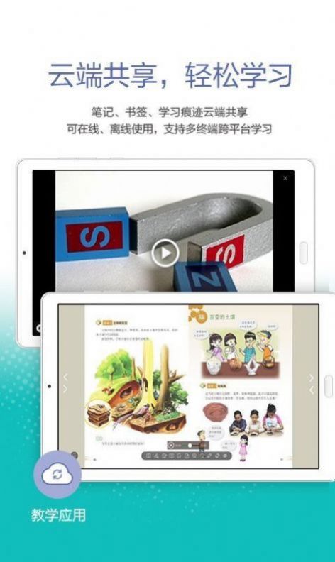 粤教翔云3.0教师端app官方版本图片1