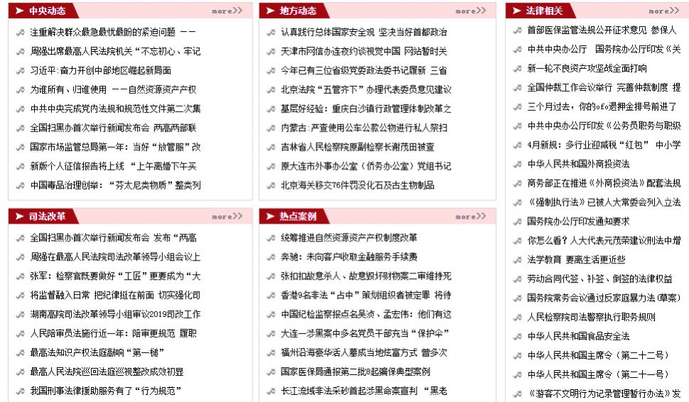 中国政法网十督查平台匿名举报app官方版2022图2: