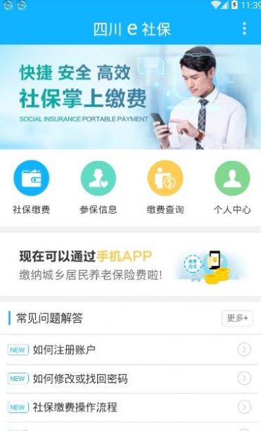 四川e社保认证app官方下载安卓版图3: