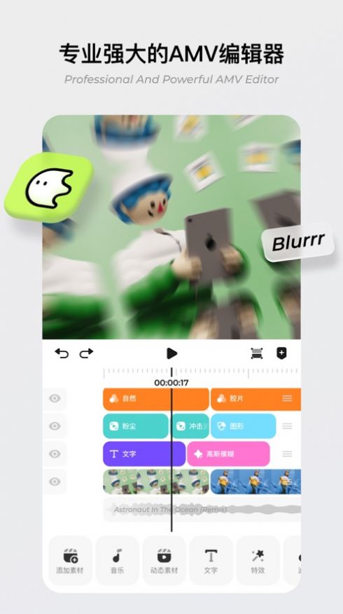 blurrr安卓软件最新版图片1