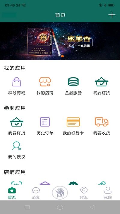 黔彩云零售app2024最新版图片1