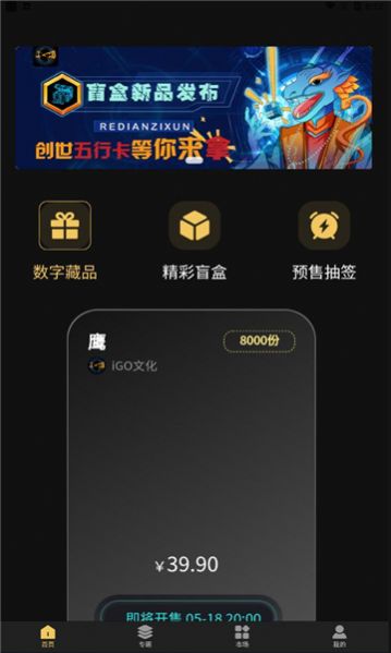 IGO数字艺术平台app官方版图2: