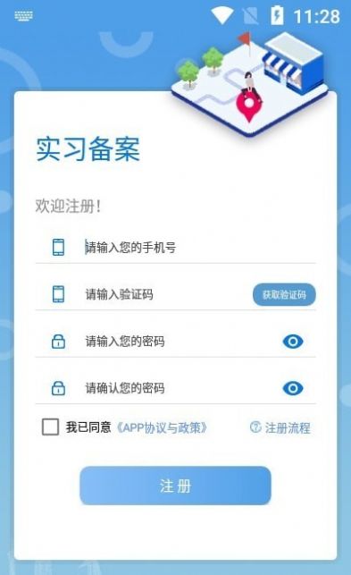 河南省职业学校实习备案软件最新版图片3