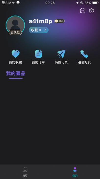 元梦数藏数字藏品app官方版图片2