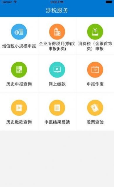 2022广东税务app官方下载手机最新版图3: