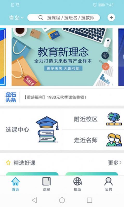 2022青岛金石教育app最新版本图3: