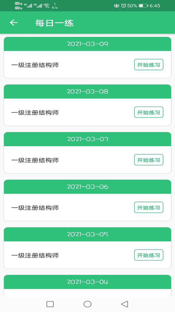 注册结构工程师百分题库app安卓版图2: