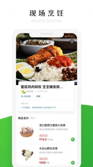 七鲜生鲜超市app下载官方版图3: