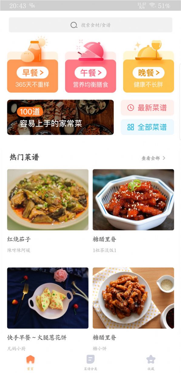家常菜做法大全app安卓版图2: