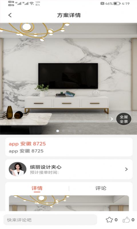 缤丽优家家装服务平台app图2: