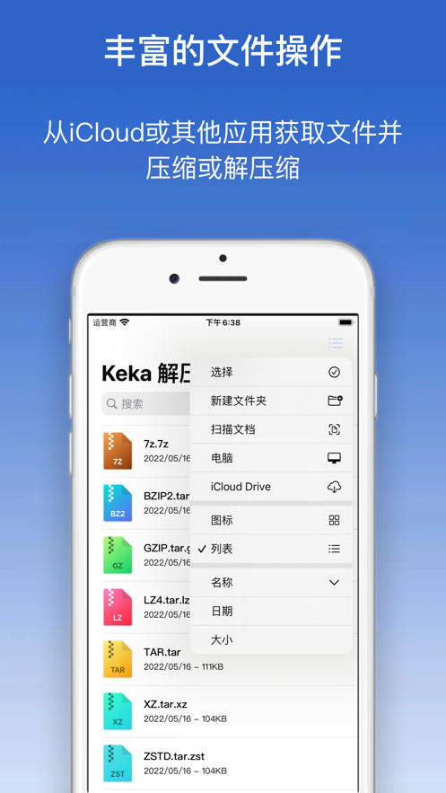 Keka解压大师app手机版图1: