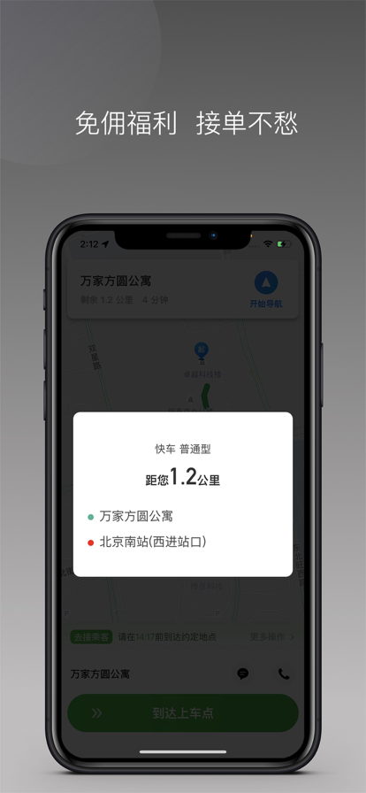 易通快车app官方版图1: