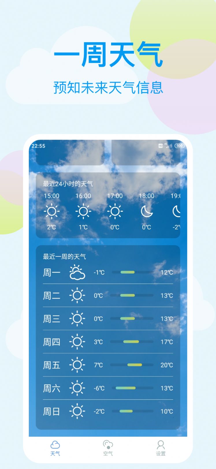 小麦天气预报app手机版图3: