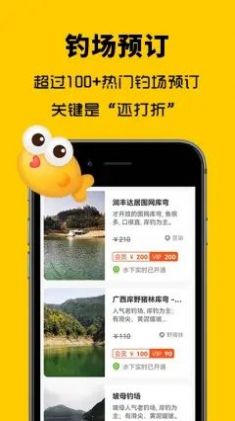 万峰神器钓鱼场地预定平台app图3: