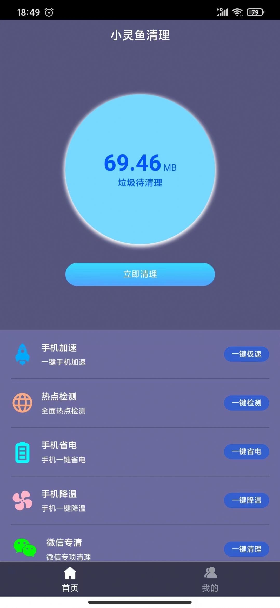 小灵鱼清理助手app安卓版图2: