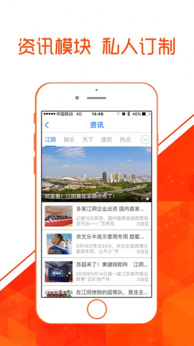 最江阴app最新版下载报名图3