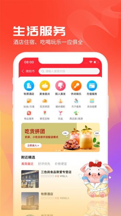 聚爱生活商家app官方版图3: