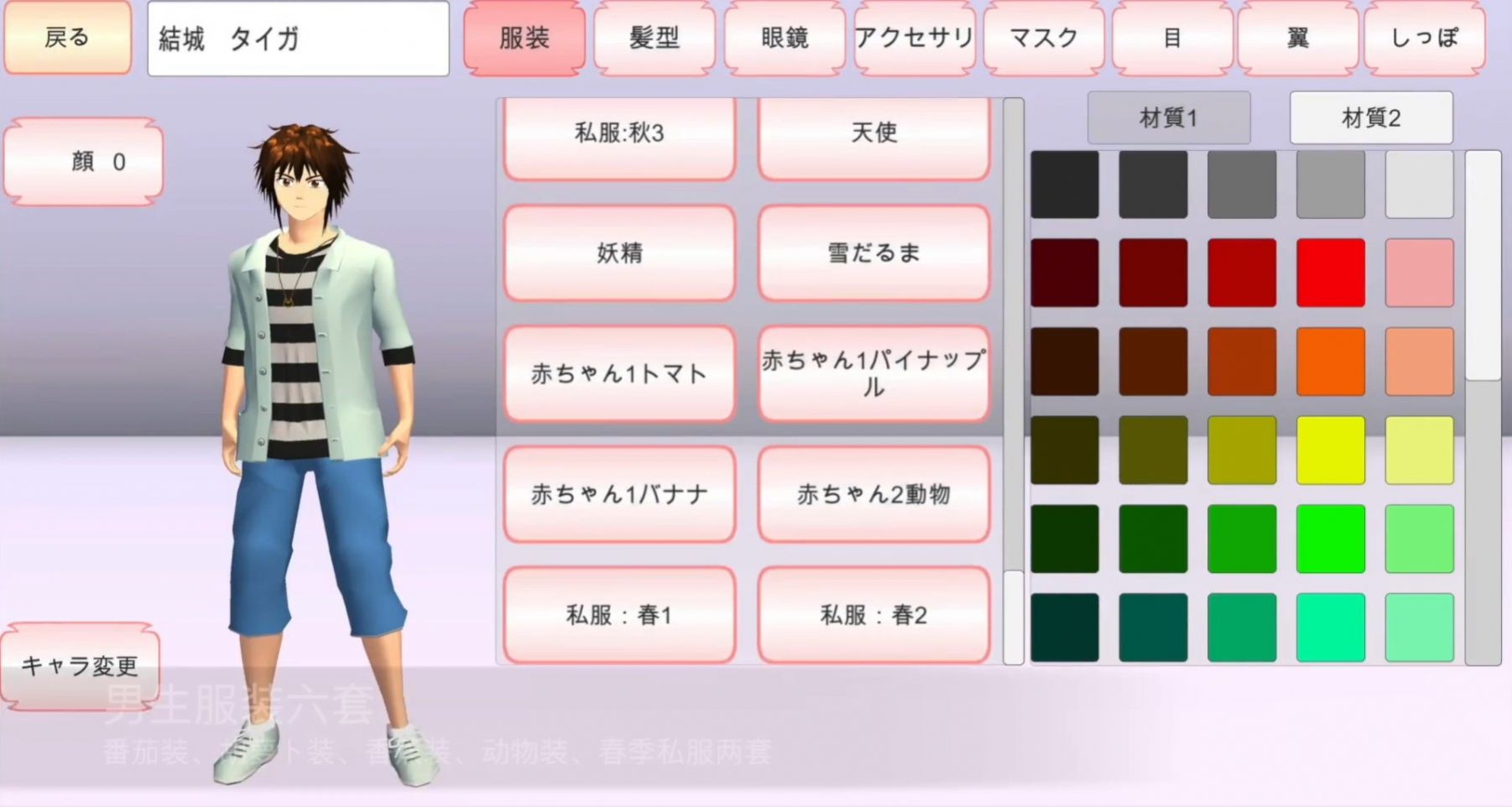 樱花校园更新了五件裙子下载衣服最新版图1: