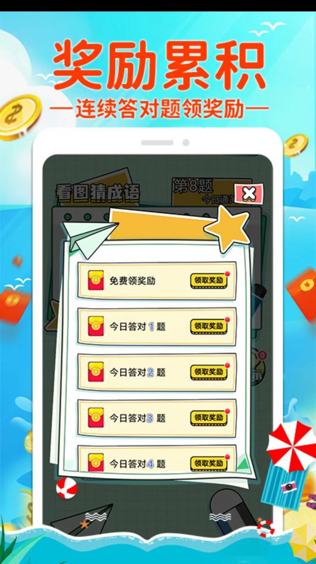 答成语领红包游戏下载app图3: