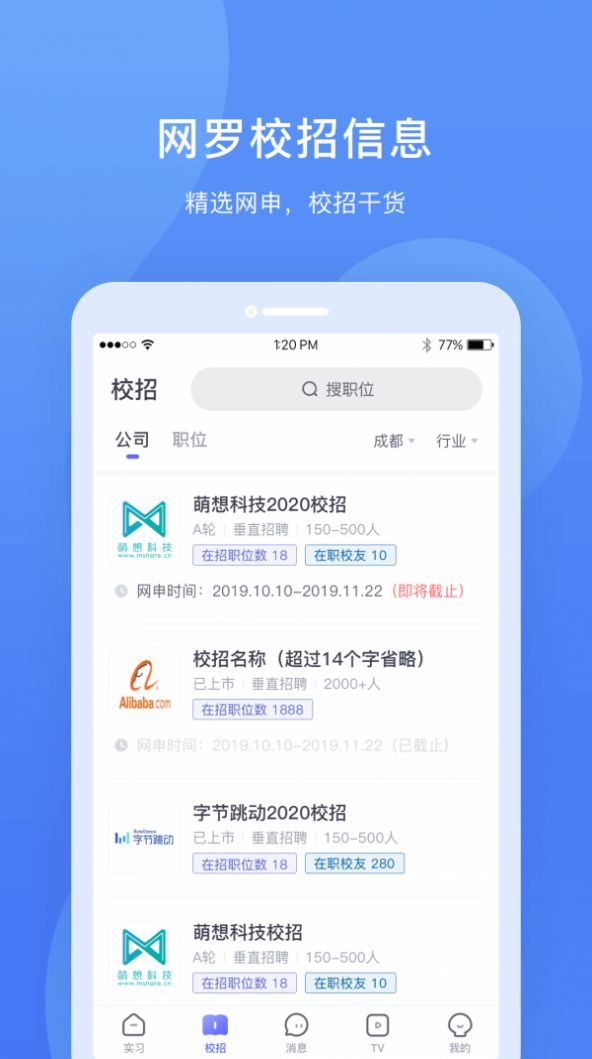 2022实习僧大学生实习官方app最新版图3: