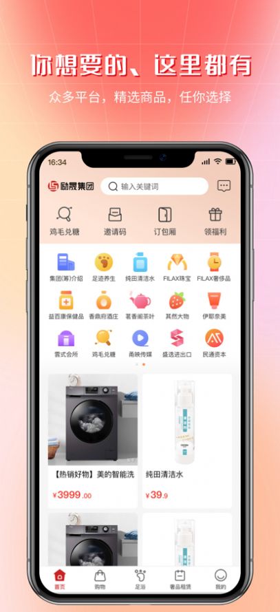 励晟生活拼团购app安卓版图3: