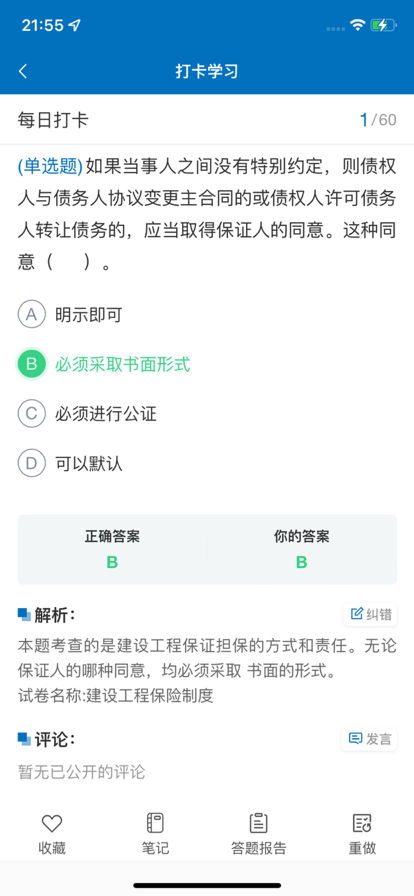 傅慧在线课堂app手机版图3: