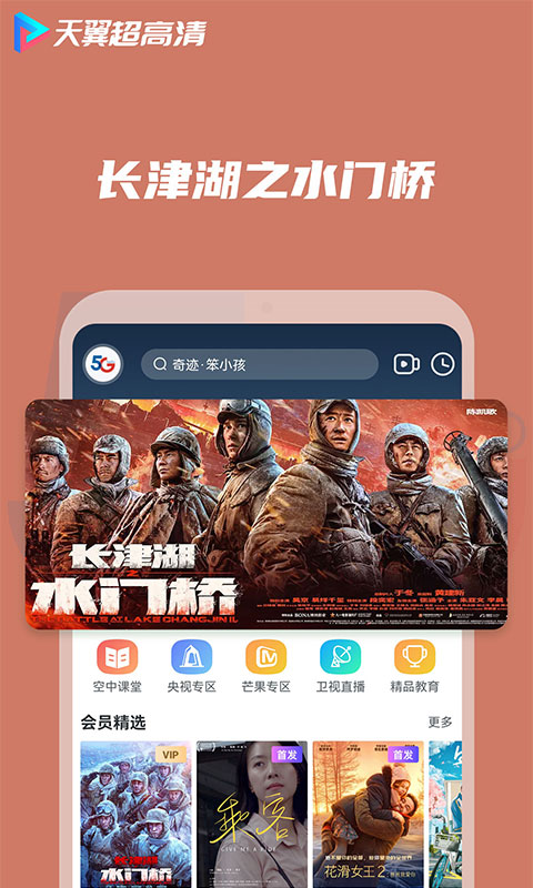 天翼高清贵州app客户端下载安装图2: