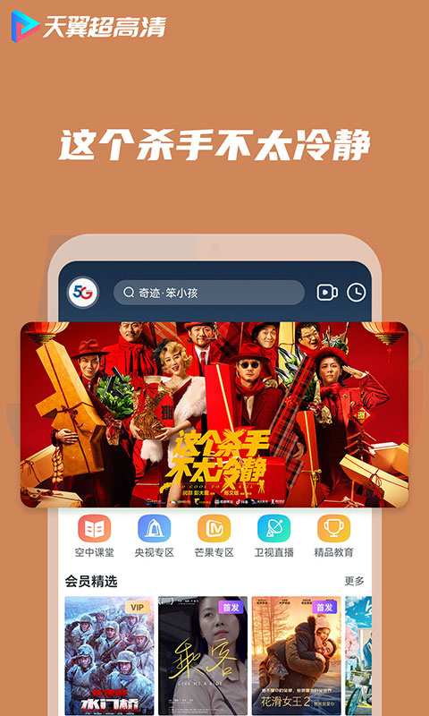 天翼高清贵州app客户端下载安装图1:
