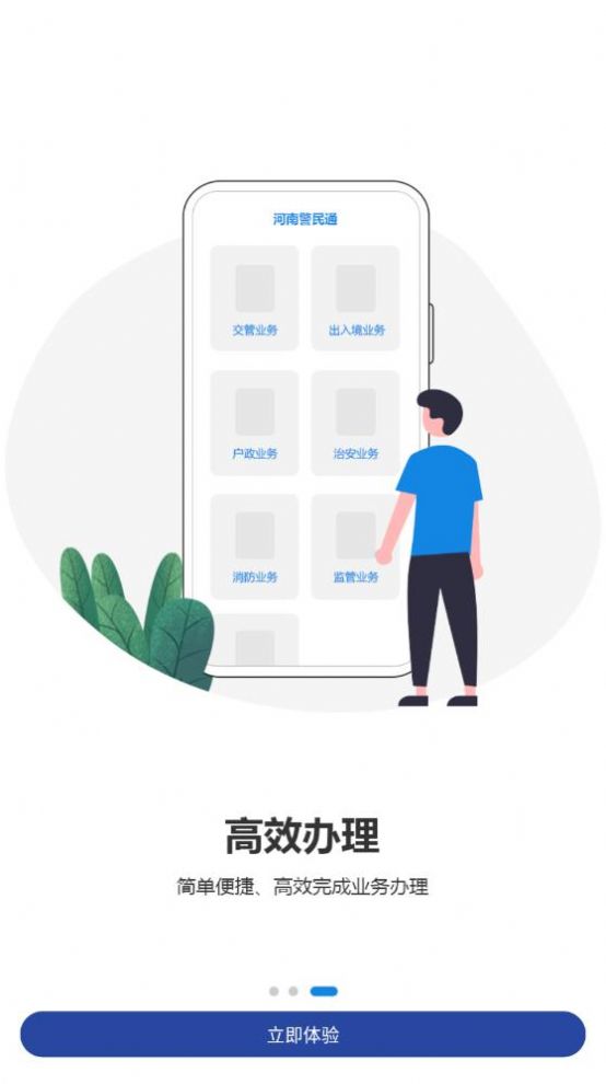 2022河南警民通app下载安装最新版图1: