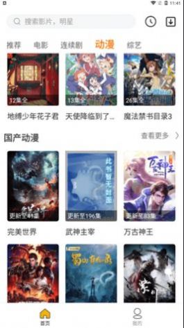 熊猫影视app下载安卓最新版2024图片2