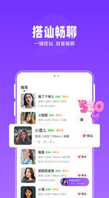 连爱交友官方版app图1:
