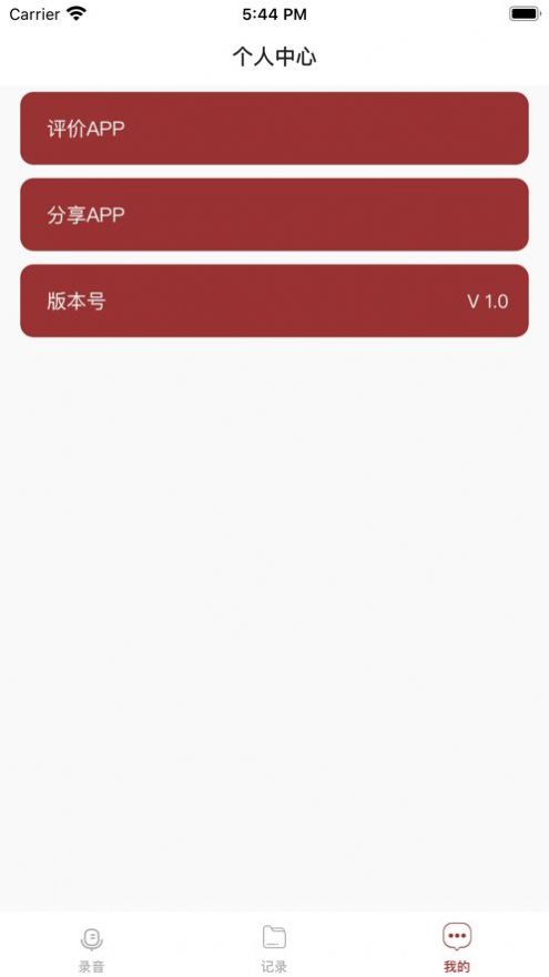 快捷录音追剧app官方版图3: