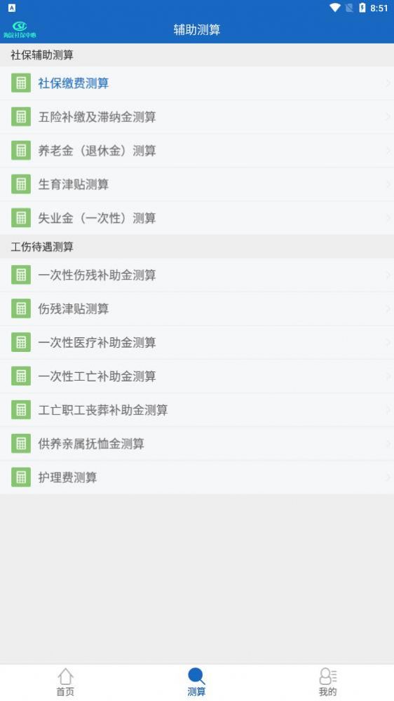 2022海淀社保app下载最新版图2: