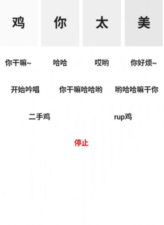 鸡乐盒便携式坤坤模拟器最新版app图2: