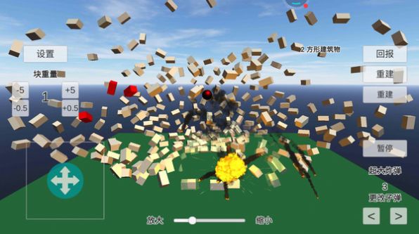 物理粉碎模拟器游戏最新版图2: