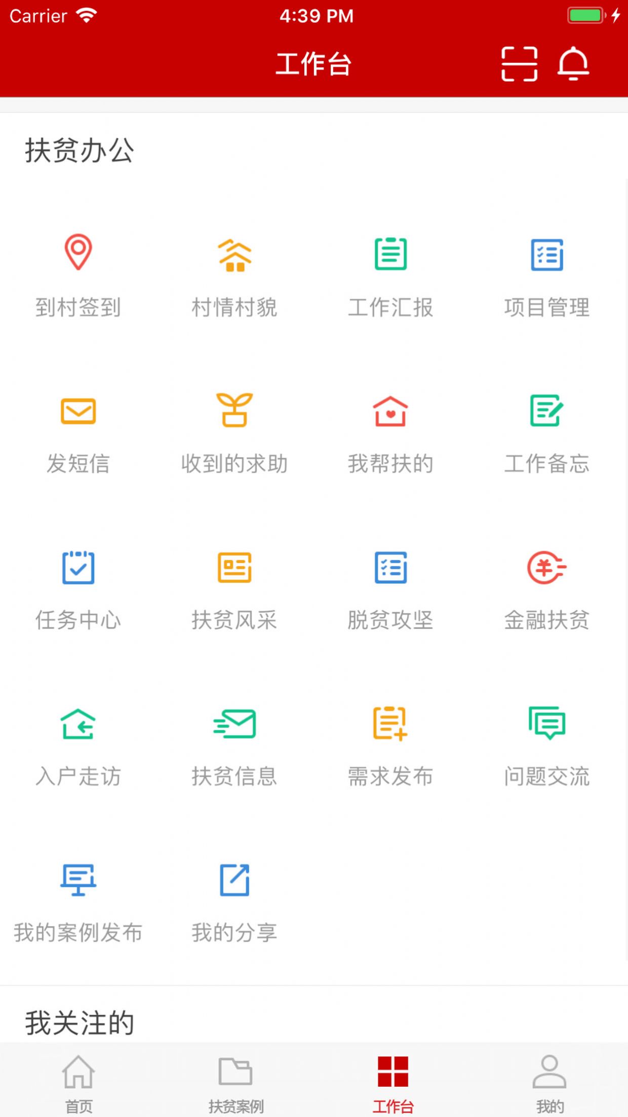 2024渝扶贫app官方最新版（渝扶通）图2: