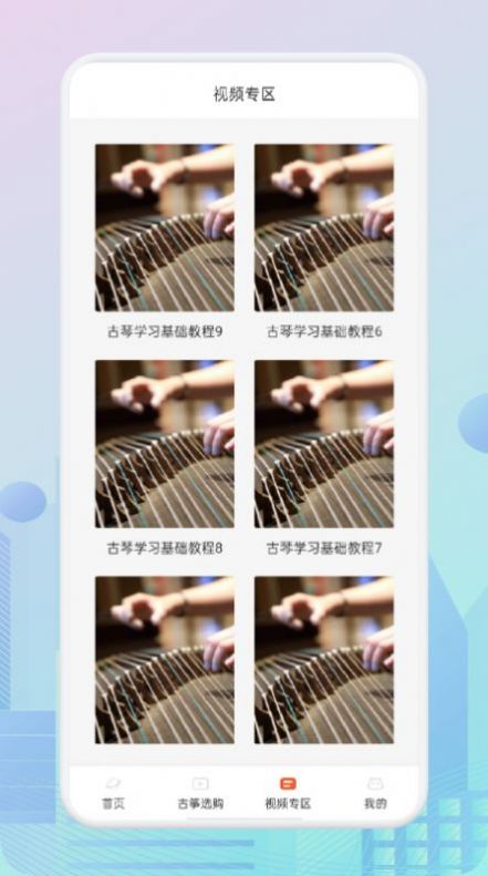 爱古筝iGuzheng学习app官方版图3: