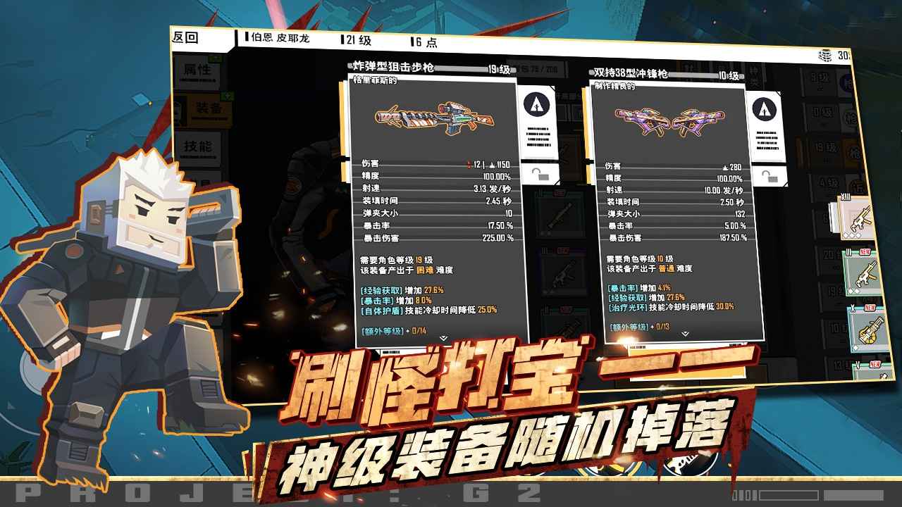 G2 Fighter游戏中文手机版（基因特工）图3: