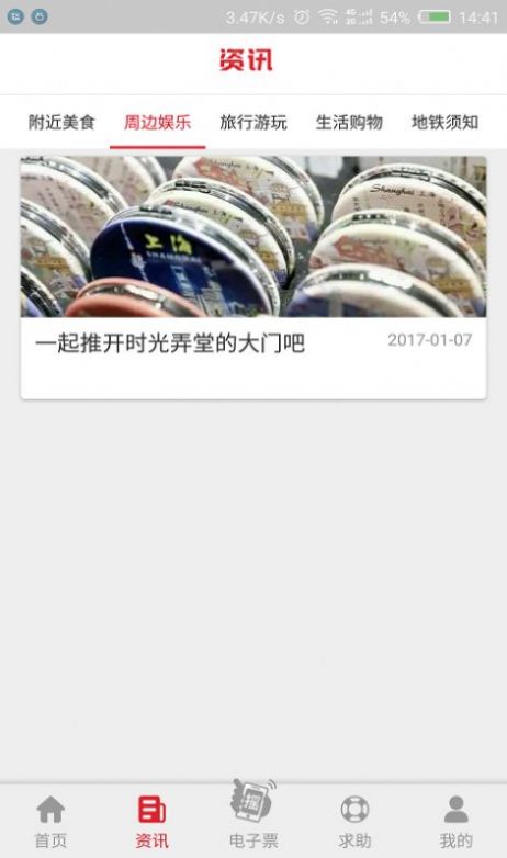 大都会上海地铁app下载安装图2