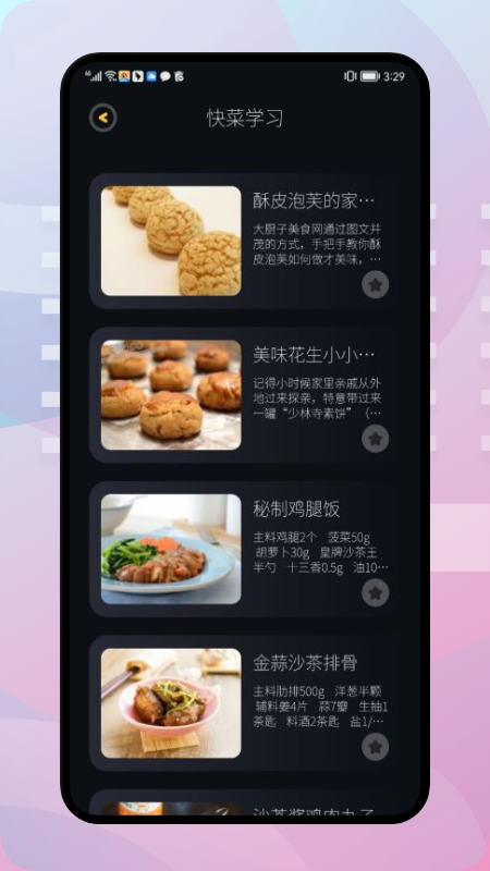 饥荒食谱app手机版图片1