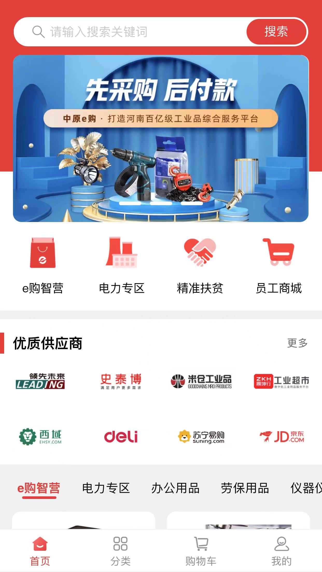 中原e购app手机版图1: